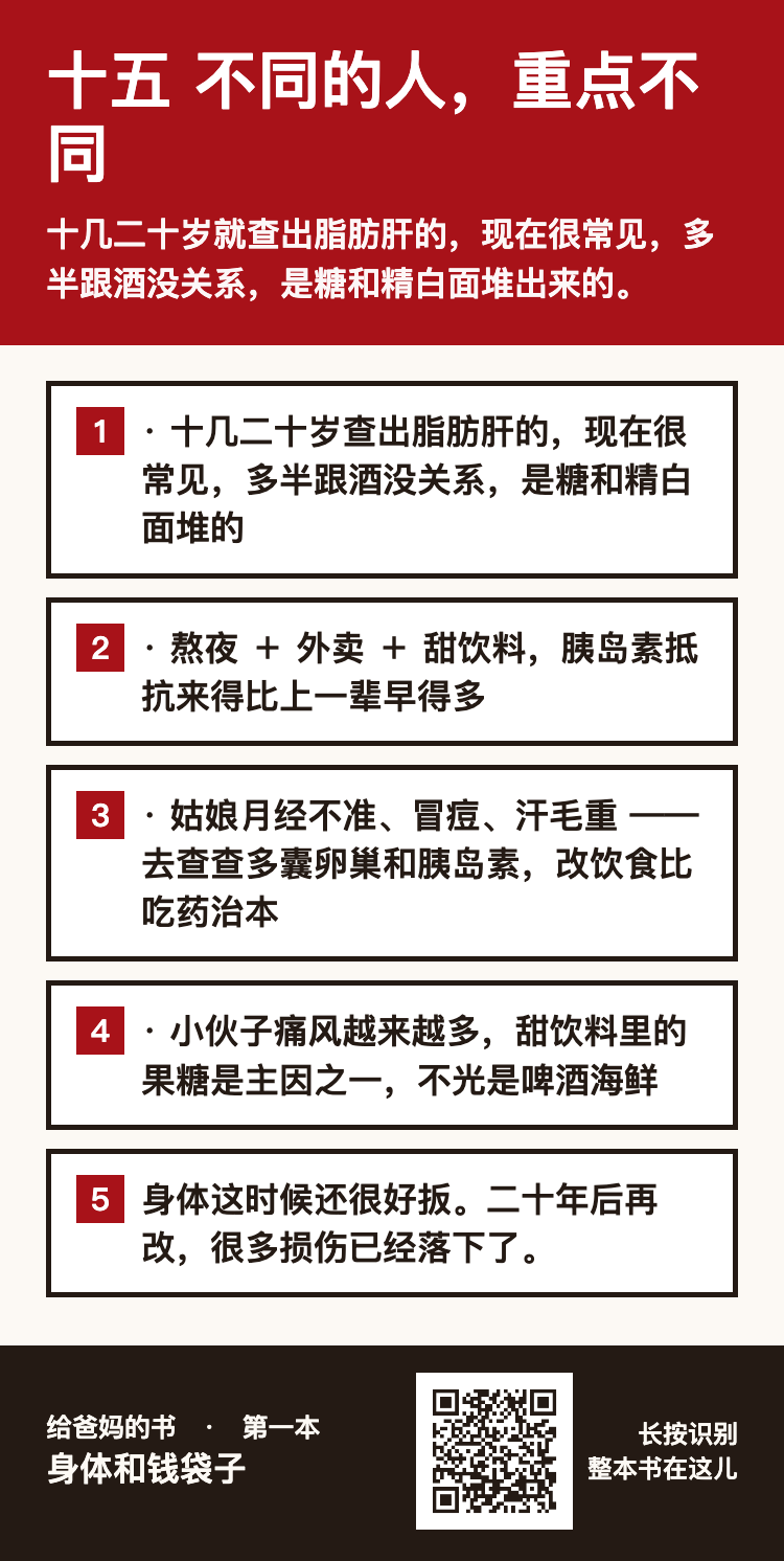 十五 不同的人，重点不同