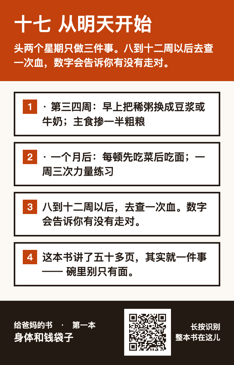 十七 从明天开始