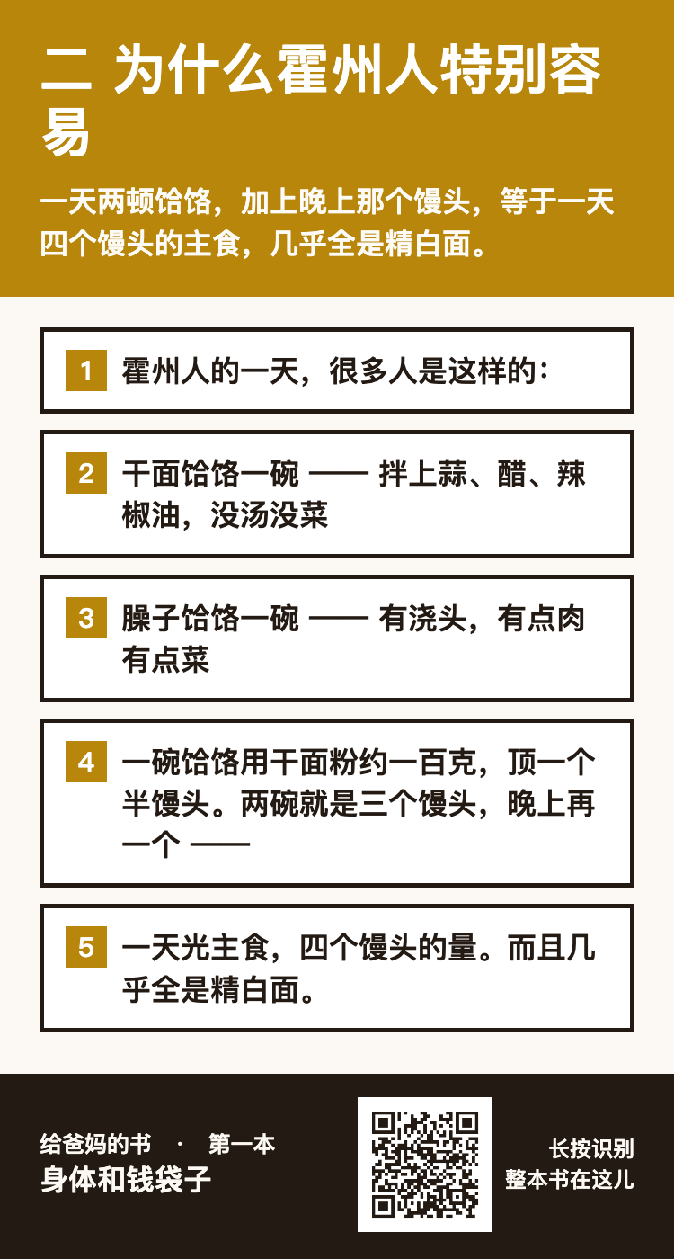 二 为什么霍州人特别容易