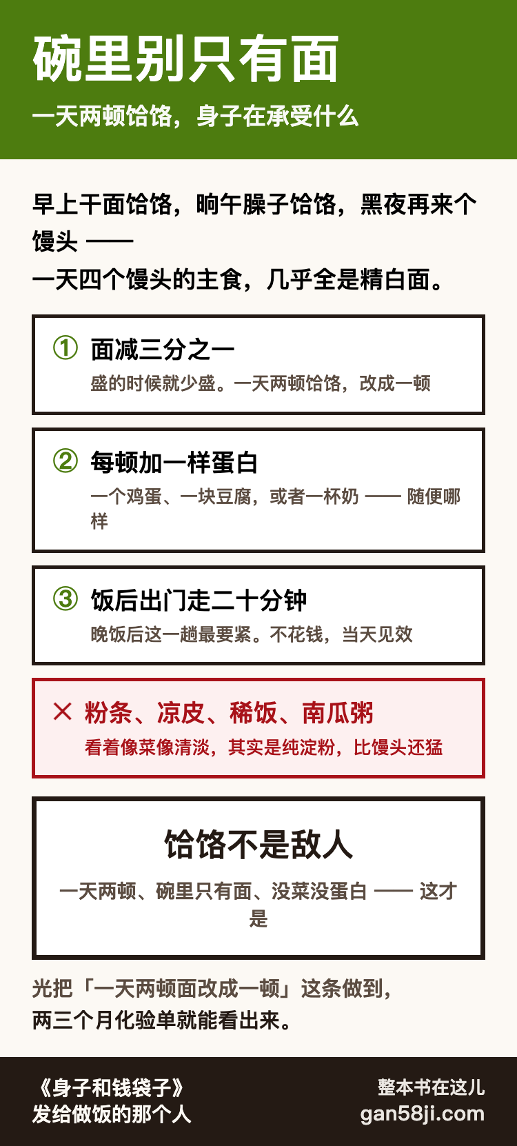碗里别只有面 —— 怎么吃
